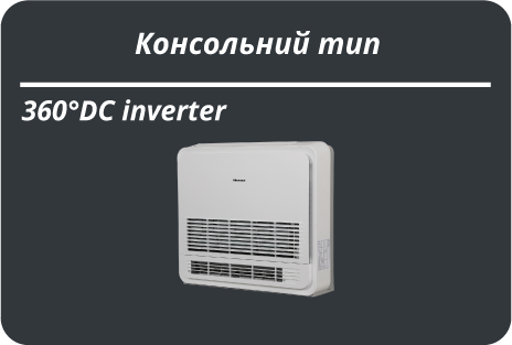 Кондиціонери та VRF Системи Hisense/ Кондиционеры Хайсенс