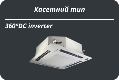 Кондиціонери та VRF Системи Hisense/ Кондиционеры Хайсенс