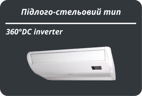 Кондиціонери та VRF Системи Hisense/ Кондиционеры Хайсенс