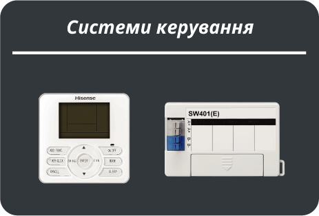 Кондиціонери та VRF Системи Hisense/ Кондиционеры Хайсенс