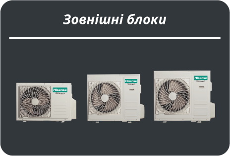 Кондиціонери та VRF Системи Hisense/ Кондиционеры Хайсенс
