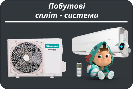 Кондиціонери та VRF Системи Hisense/ Кондиционеры Хайсенс