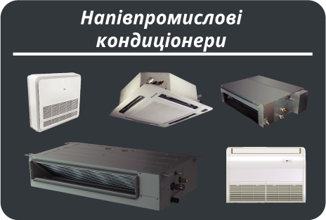 Кондиціонери та VRF Системи Hisense/ Кондиционеры Хайсенс