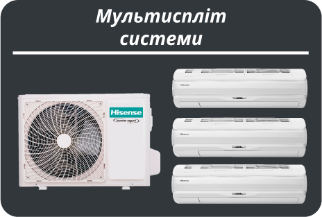 Кондиціонери та VRF Системи Hisense/ Кондиционеры Хайсенс