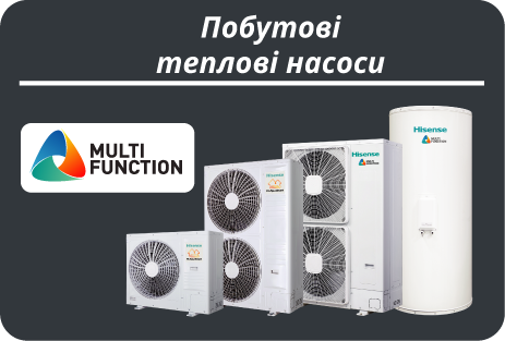 Кондиціонери та VRF Системи Hisense/ Кондиционеры Хайсенс