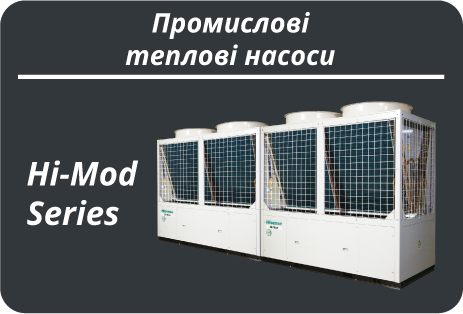 Кондиціонери та VRF Системи Hisense/ Кондиционеры Хайсенс