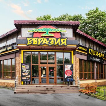 Ресторан японской кухни “Евразия”