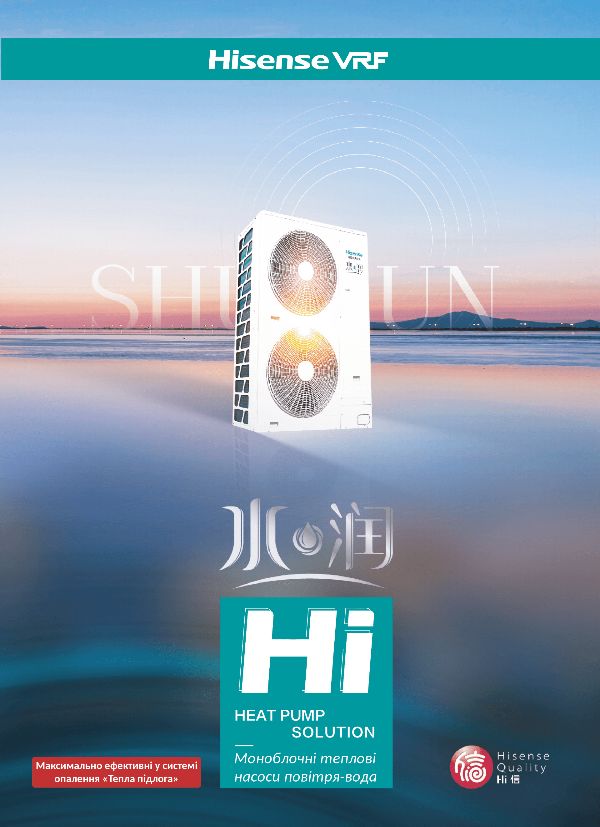 Теплові насоси SUIRUN / Hi-Aqua M