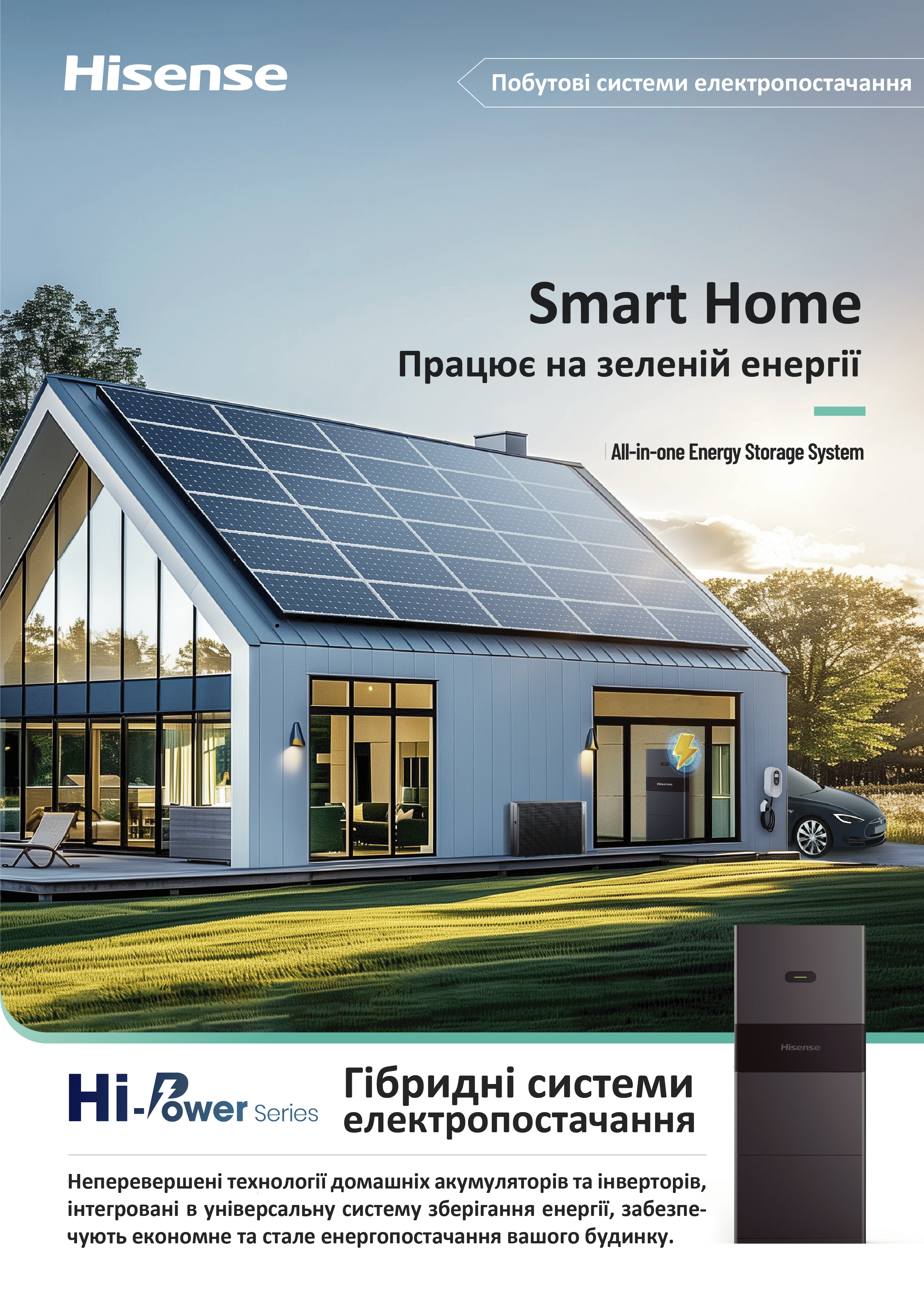 Hisense ESS