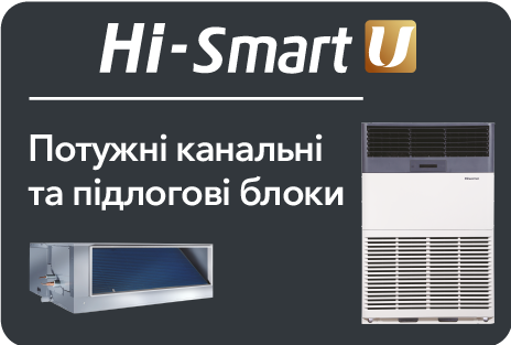 Hisense потужні підлогові канальні